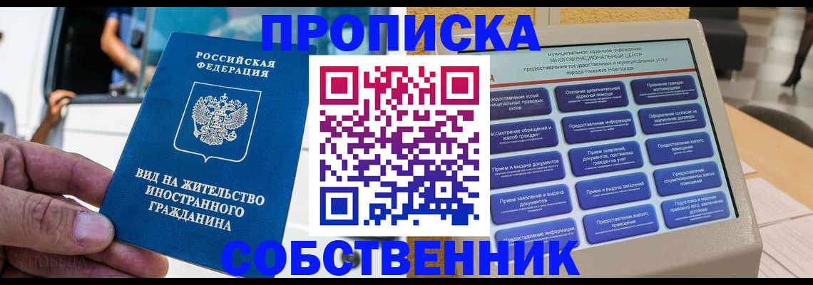 прописка от собственника в Ростове