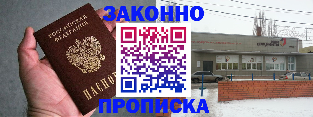 временная регистрация в квартире в Ростове